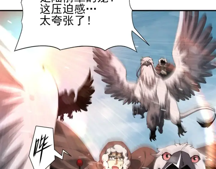 漫画《全民转职：驭龙师是最弱职业？》第215话 第78小队集结！第87张图