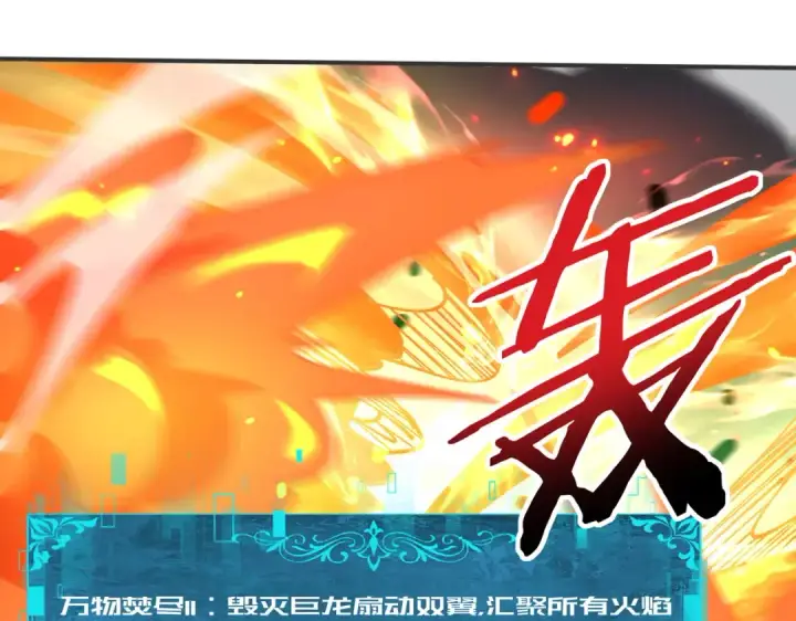 漫画《全民转职：驭龙师是最弱职业？》第215话 第78小队集结！第98张图