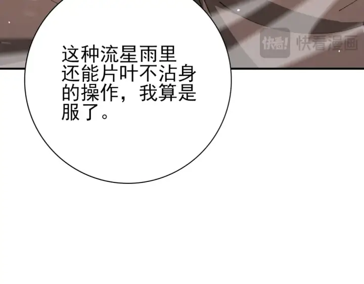 漫画《全民转职：驭龙师是最弱职业？》第216话 小角色的独特之处第114张图