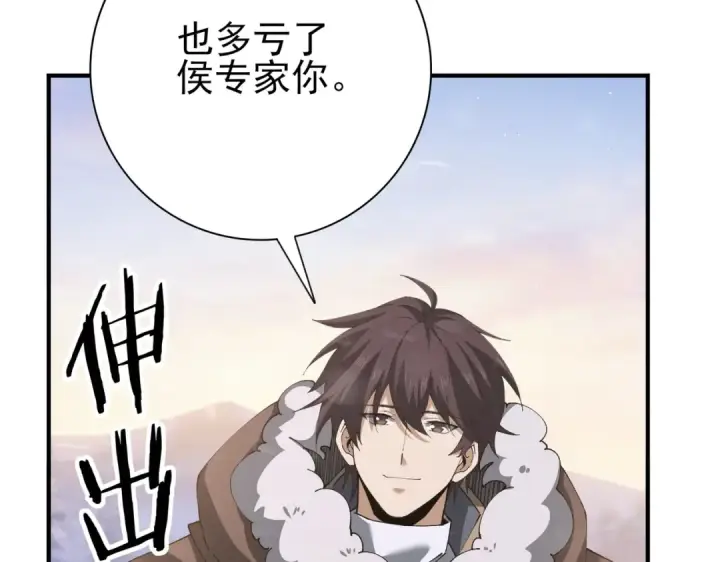 漫画《全民转职：驭龙师是最弱职业？》第216话 小角色的独特之处第121张图