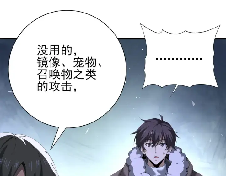 漫画《全民转职：驭龙师是最弱职业？》第216话 小角色的独特之处第14张图