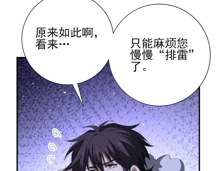 漫画《全民转职：驭龙师是最弱职业？》第216话 小角色的独特之处第17张图