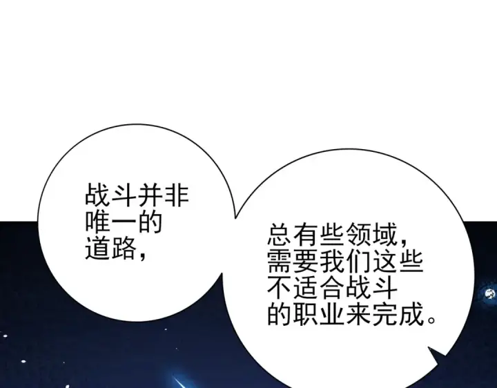 漫画《全民转职：驭龙师是最弱职业？》第216话 小角色的独特之处第22张图