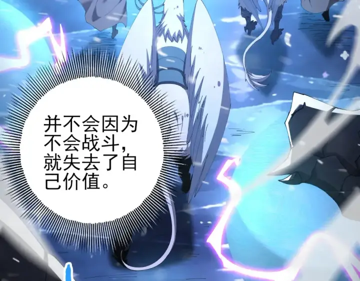 漫画《全民转职：驭龙师是最弱职业？》第216话 小角色的独特之处第30张图