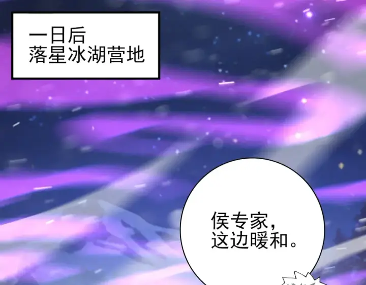 漫画《全民转职：驭龙师是最弱职业？》第216话 小角色的独特之处第33张图