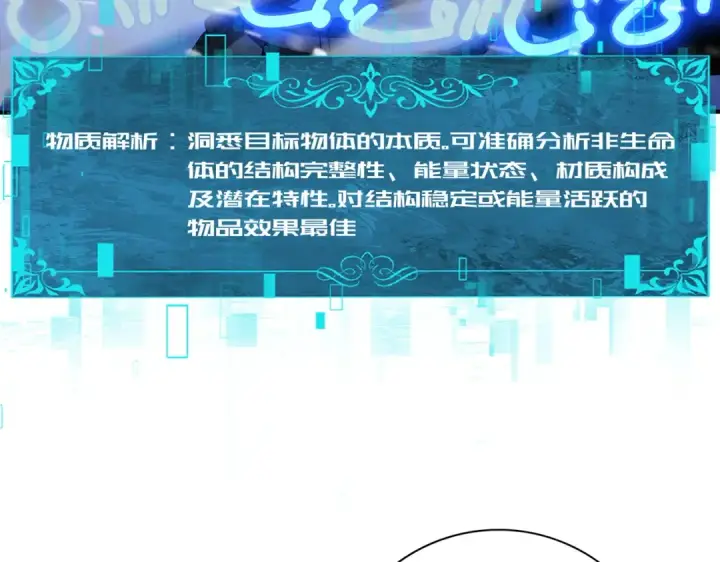 漫画《全民转职：驭龙师是最弱职业？》第216话 小角色的独特之处第65张图