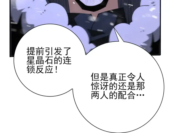 漫画《全民转职：驭龙师是最弱职业？》第216话 小角色的独特之处第82张图