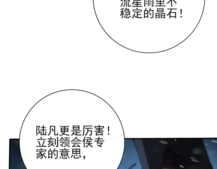 漫画《全民转职：驭龙师是最弱职业？》第216话 小角色的独特之处第85张图