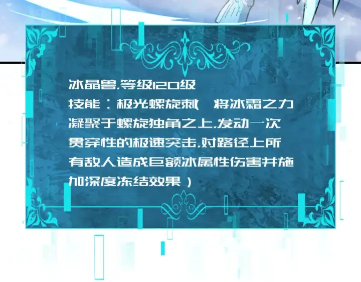 漫画《全民转职：驭龙师是最弱职业？》第217话 冰晶奇兽第113张图