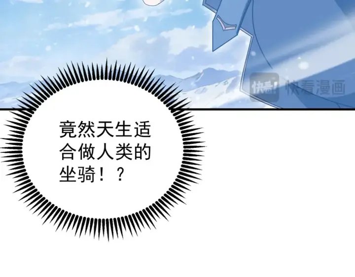 漫画《全民转职：驭龙师是最弱职业？》第217话 冰晶奇兽第118张图