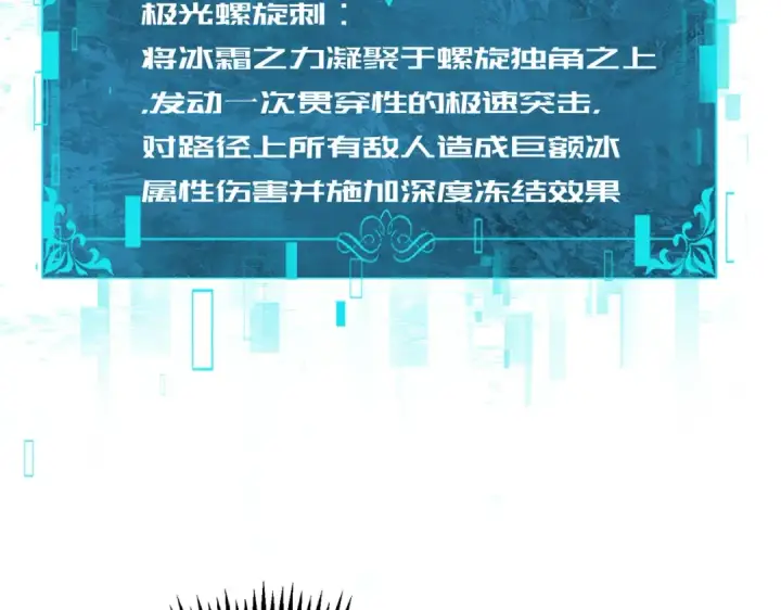 漫画《全民转职：驭龙师是最弱职业？》第217话 冰晶奇兽第126张图