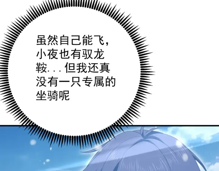 漫画《全民转职：驭龙师是最弱职业？》第217话 冰晶奇兽第127张图