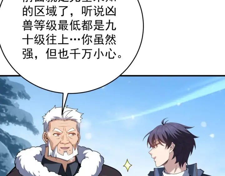 漫画《全民转职：驭龙师是最弱职业？》第217话 冰晶奇兽第13张图