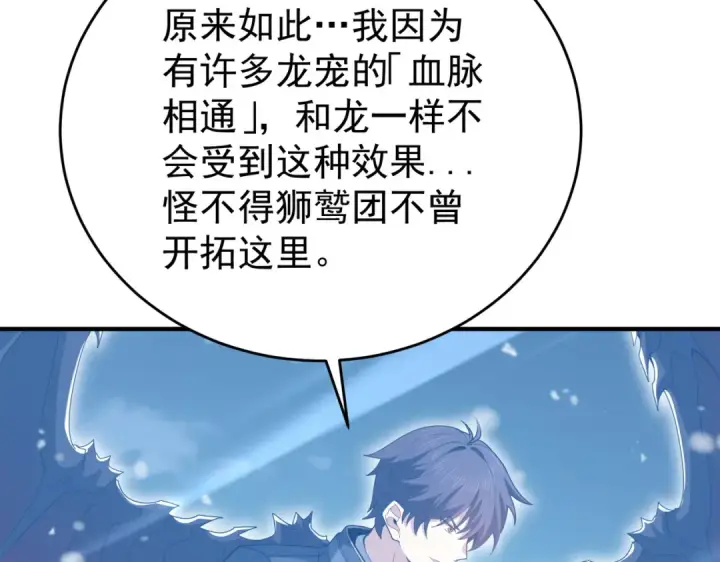 漫画《全民转职：驭龙师是最弱职业？》第217话 冰晶奇兽第36张图