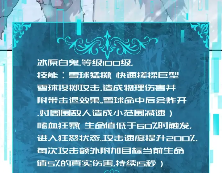 漫画《全民转职：驭龙师是最弱职业？》第217话 冰晶奇兽第41张图