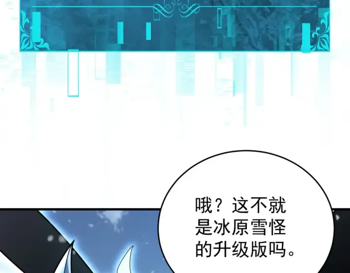 漫画《全民转职：驭龙师是最弱职业？》第217话 冰晶奇兽第42张图