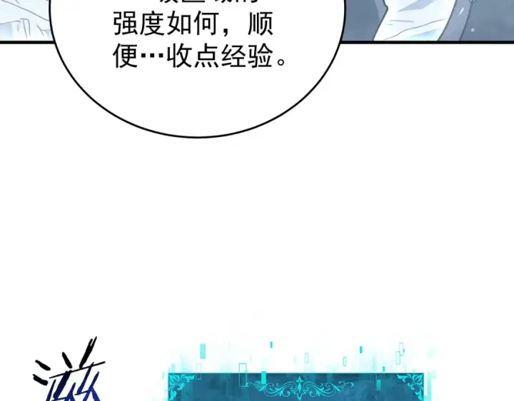漫画《全民转职：驭龙师是最弱职业？》第217话 冰晶奇兽第45张图