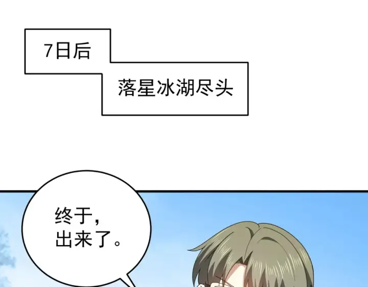 漫画《全民转职：驭龙师是最弱职业？》第217话 冰晶奇兽第5张图