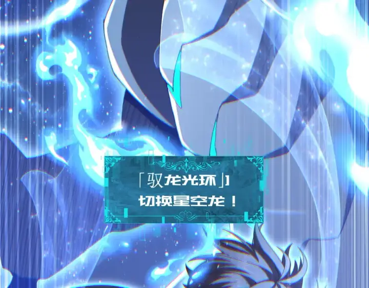 漫画《全民转职：驭龙师是最弱职业？》第217话 冰晶奇兽第65张图