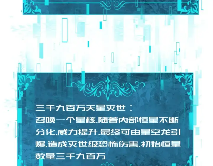 漫画《全民转职：驭龙师是最弱职业？》第217话 冰晶奇兽第68张图