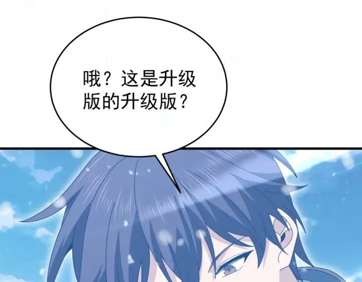 漫画《全民转职：驭龙师是最弱职业？》第217话 冰晶奇兽第78张图