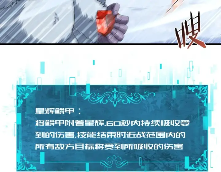 漫画《全民转职：驭龙师是最弱职业？》第217话 冰晶奇兽第82张图