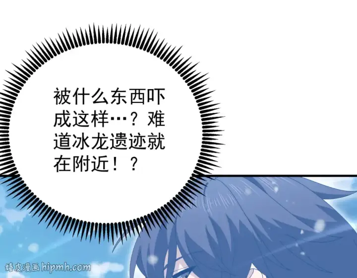 漫画《全民转职：驭龙师是最弱职业？》第217话 冰晶奇兽第88张图