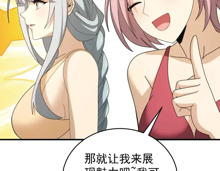 漫画《全民转职：驭龙师是最弱职业？》第218话 专属坐骑第100张图