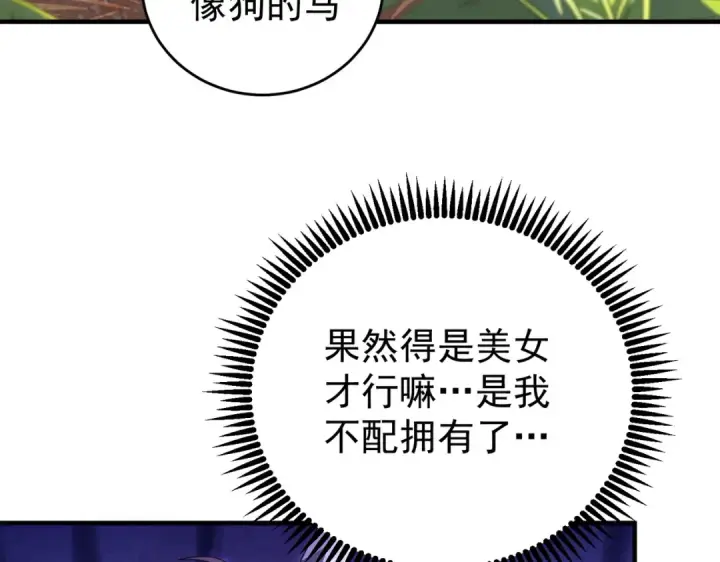 漫画《全民转职：驭龙师是最弱职业？》第218话 专属坐骑第107张图