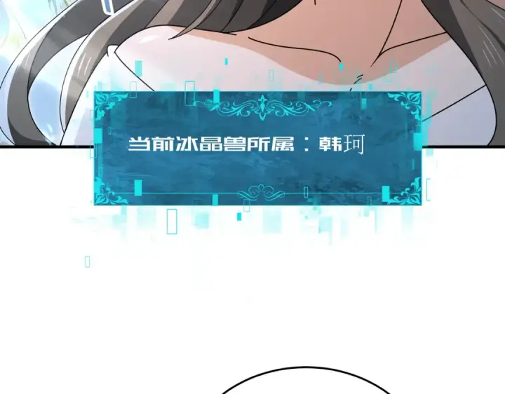 漫画《全民转职：驭龙师是最弱职业？》第218话 专属坐骑第115张图