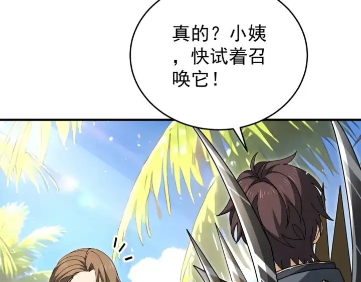 漫画《全民转职：驭龙师是最弱职业？》第218话 专属坐骑第116张图