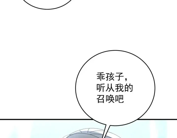 漫画《全民转职：驭龙师是最弱职业？》第218话 专属坐骑第118张图