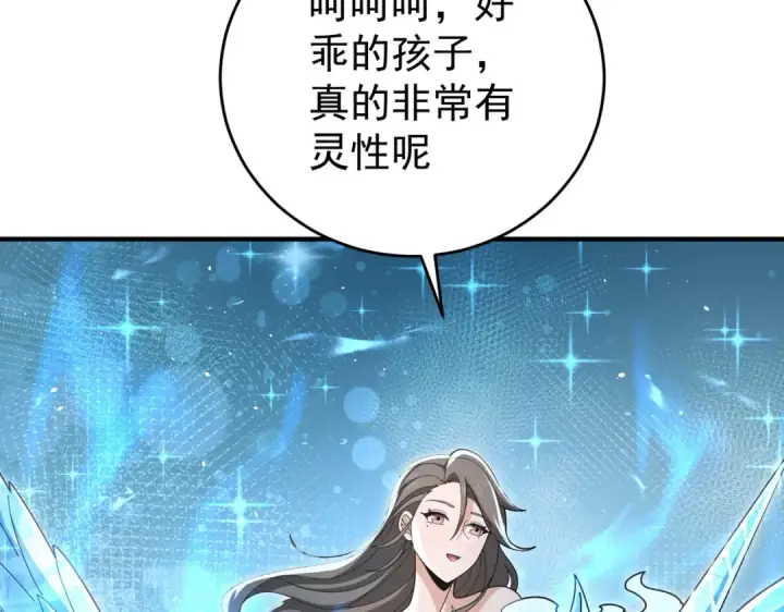 漫画《全民转职：驭龙师是最弱职业？》第218话 专属坐骑第121张图
