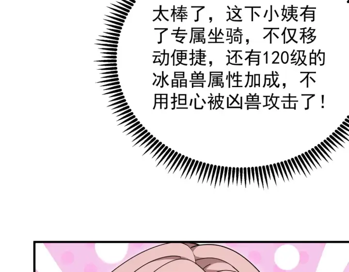 漫画《全民转职：驭龙师是最弱职业？》第218话 专属坐骑第126张图