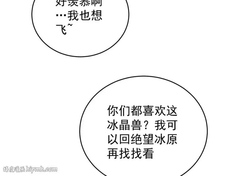 漫画《全民转职：驭龙师是最弱职业？》第218话 专属坐骑第128张图