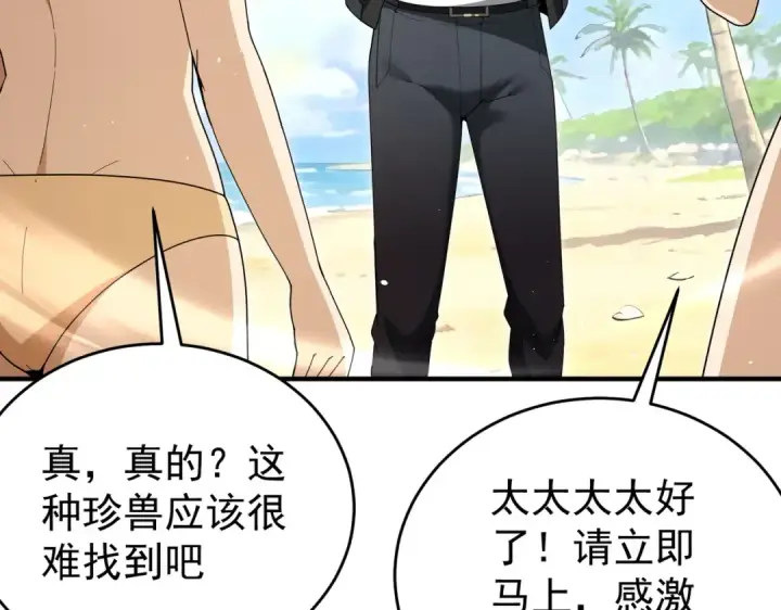 漫画《全民转职：驭龙师是最弱职业？》第218话 专属坐骑第130张图