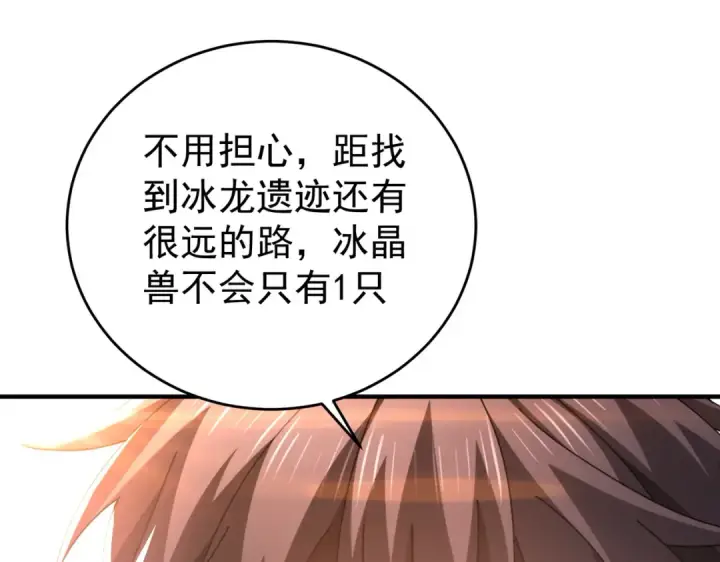漫画《全民转职：驭龙师是最弱职业？》第218话 专属坐骑第132张图