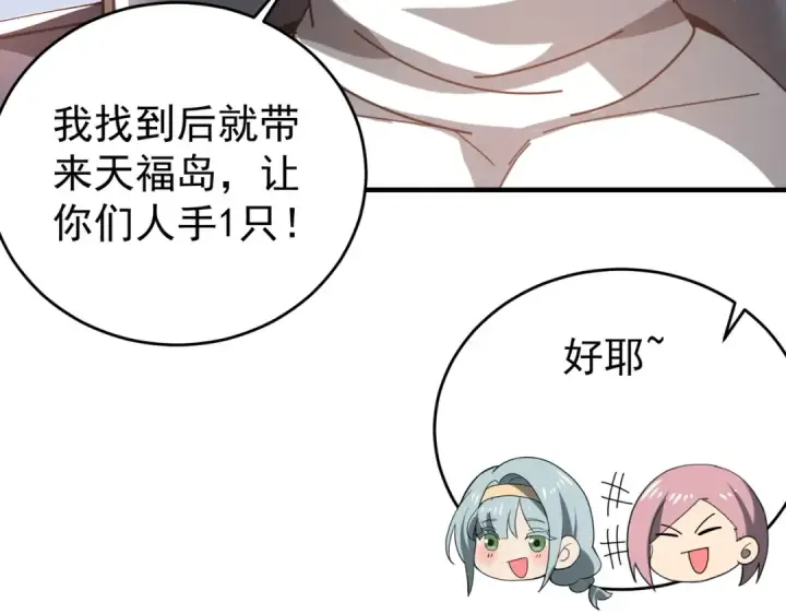 漫画《全民转职：驭龙师是最弱职业？》第218话 专属坐骑第134张图