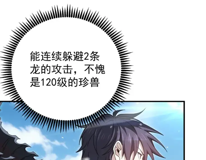 漫画《全民转职：驭龙师是最弱职业？》第218话 专属坐骑第22张图