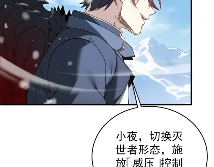 漫画《全民转职：驭龙师是最弱职业？》第218话 专属坐骑第23张图
