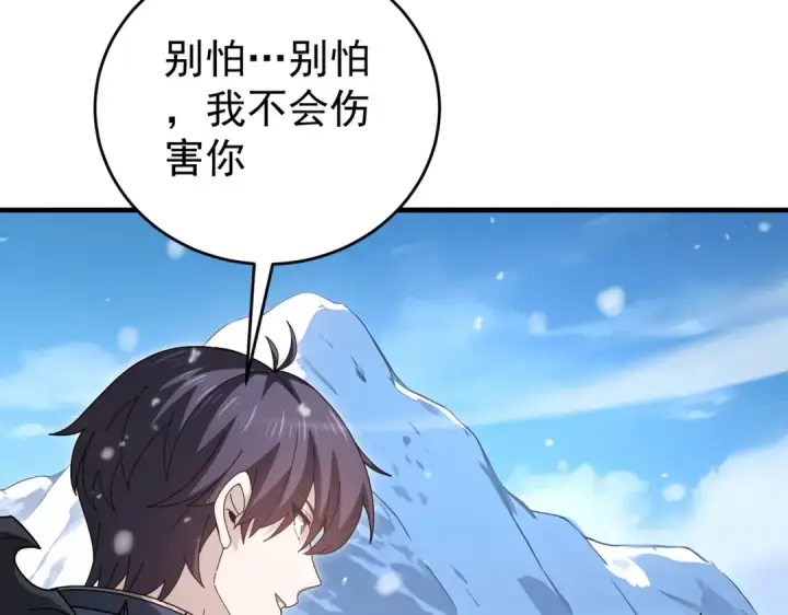 漫画《全民转职：驭龙师是最弱职业？》第218话 专属坐骑第38张图