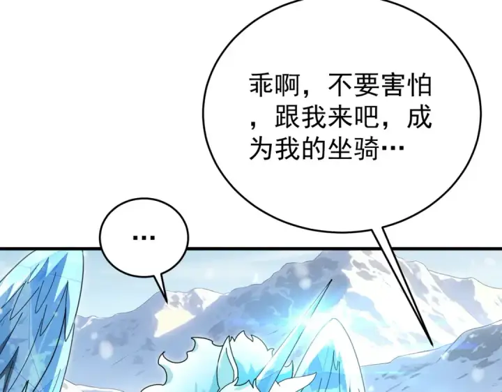漫画《全民转职：驭龙师是最弱职业？》第218话 专属坐骑第41张图