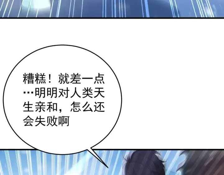 漫画《全民转职：驭龙师是最弱职业？》第218话 专属坐骑第47张图