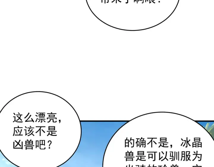 漫画《全民转职：驭龙师是最弱职业？》第218话 专属坐骑第90张图