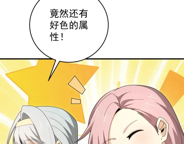漫画《全民转职：驭龙师是最弱职业？》第218话 专属坐骑第99张图
