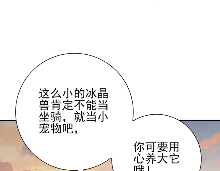 漫画《全民转职：驭龙师是最弱职业？》第219话 连窝端第103张图
