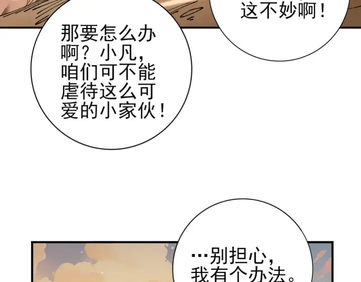漫画《全民转职：驭龙师是最弱职业？》第219话 连窝端第110张图