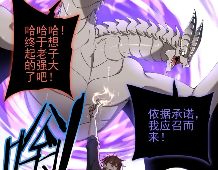 漫画《全民转职：驭龙师是最弱职业？》第219话 连窝端第115张图