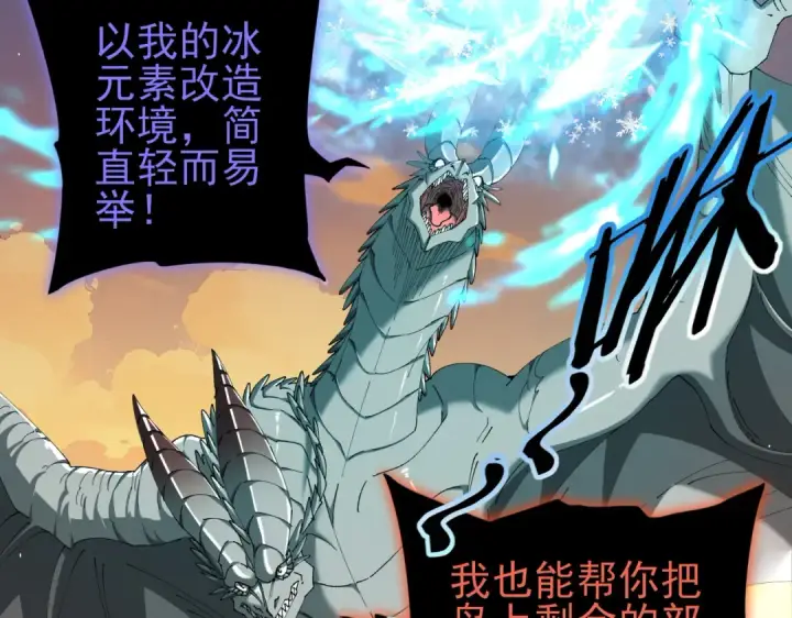 漫画《全民转职：驭龙师是最弱职业？》第219话 连窝端第118张图
