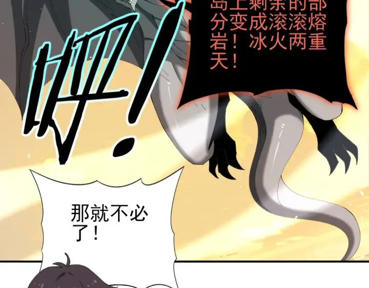 漫画《全民转职：驭龙师是最弱职业？》第219话 连窝端第119张图